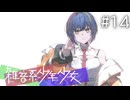 【雑音系少年少女】誰も知らない、本当の自分Part14【ネタバレ注意】