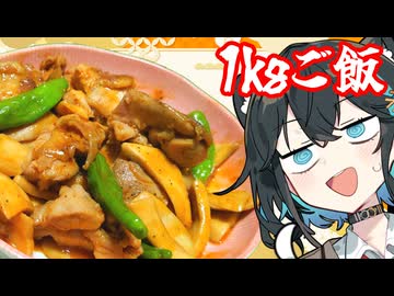 【米700g鶏300gししとう＆エリンギ】韓国風チキン！にんにく×コチュジャン×トマト風味の濃厚甘辛ダレが鶏肉をまるごと包み込むすごいジュワッと溢れる肉汁に、ししとうのシャキシャキ感とエリン