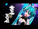 【MMD】ミクでデビルじゃないもん【初音ミク】