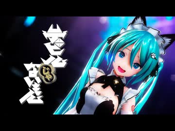 【MMD】ミクでデビルじゃないもん【初音ミク】