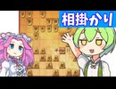 六段を目指す将棋ウォーズ#84相掛かり