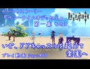 【原神・ゆっくり実況】Part450～イベントストーリー『サマータイムオデッセイ』第一幕 その3『いざ、ドドキャッスルを超えて楽園へ』