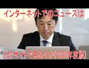 【動画News】インターネットでのニュースはどのサイトで見るのか(2025年度版)(2025/12/10)