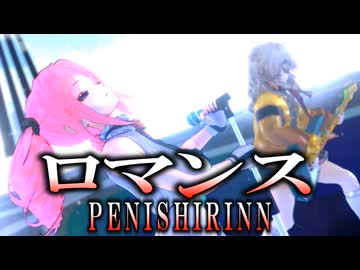 MMD四国めたんでPENICILLINのロマンス