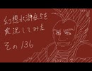 【実況】幻想水滸伝5を実況してみた【その136】