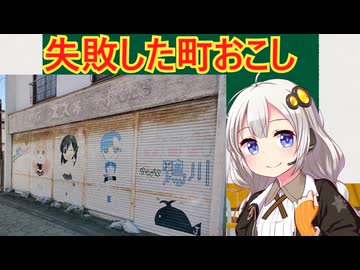 アニメで町おこし　解説