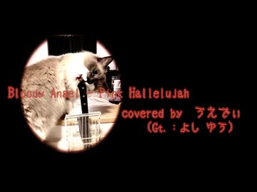 人気の「ピンクハレルヤ」動画 7本 - ニコニコ動画