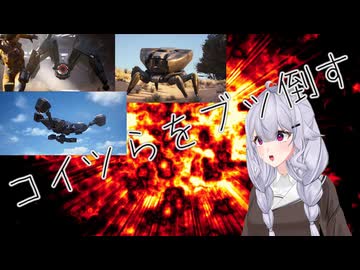 【ARC Raiders】強いやつらを倒しに行った結果ひどい目に合う阿澄飛鳥【新人Vtuber】