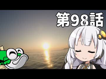 あかりちゃんと行くカヤックフィッシング第98話