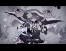 【お呪い】歌ってみた／うかり