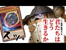 理想を失わない現実主義者にならないといけないんです【遊戯王マスターデュエル（Kozmo）/VOICEROID実況・VOICEVOX実況】.★112