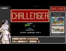 【ファミコン】チャレンジャー #1【VOICEROID実況プレイ】