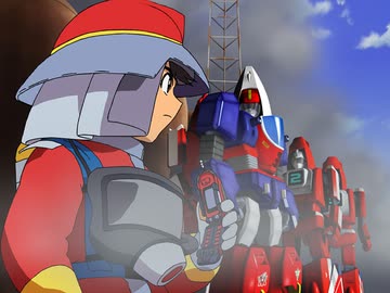 出撃！マシンロボレスキュー　第1話　レスキュー合体、始め!!