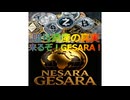 暗号資産の真実、来るぞ！GESARA！2025年12月5日□□□□