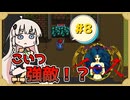 【 イースⅠ･Ⅱ 】赤毛の剣士とあかりちゃん #8【 A.I.VOICE実況 】