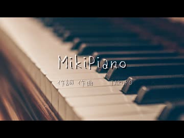 【知声】GLAY／MikiPiano　【cover】