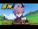 原神　移りゆく月影⑧　ファルカと一緒に虚影と交流する　北の果ての夜想詩　空月の歌第五幕　＃８　【gensin】