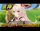 原神　伝えられない心②　ナシャタウンで情報収集する　北の果ての夜想詩　空月の歌第五幕　＃１０　【gensin】
