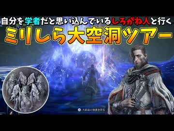 学者で楽しく大空洞探索をしていた時に起きた衝撃の事件【ELDEN RING NIGHTREIGN】