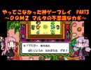【DQM2】ゆかあかが通ってこなかった神ゲーを初見プレイ　第3回　～ドラクエモンスターズ2編～【Voiceroid実況】