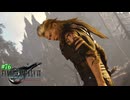 【FF7リバース】神ゲーを2人でテンション高くプレイしていくー！＃７６