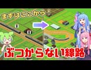 【はじまるA列車】実は、運行計画を立てなくても何とかなるんです【ダイヤ解説pt.1】【ボイスロイド実況】