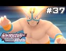 【ポケモンBDSP】ノモセジムに挑戦するよ【ポケットモンスター シャイニングパール】part37