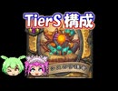 【バトルグラウンド】新環境のTierS構成はこれだ！メカーノ【Hearthstone】