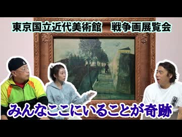 【大川ID】今自分たちが生きていることが奇跡。戦後80年戦争画展から戦争を考える。