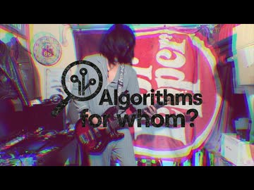 誰が為のアルゴリズム/田淵フミfeat.宮舞モカ