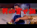 ブタコマと鰯ツミレと白菜を使った「男の寄せ鍋」／(^o^)＼ﾅﾝﾃｺｯﾀ