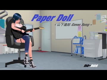 Paper Doll【山下達郎 Cover】 /符色（with 初音ミク＆巡音ルカ＆Gumi＆IA ROCKS）