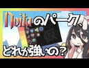 反面教師のnoita_パークのティアー表を作ってみたので意見を聞きたいの回【中国うさぎ実況】