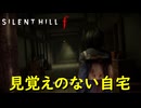 シリーズ初見が難関に挑む【SILENT HILL f】実況プレイ #21