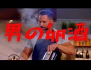 寒い日に飲みたい「男の卵酒」／(^o^)＼ﾅﾝﾃｺｯﾀｲ