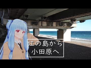 うみまち散歩　江の島から小田原へ　【徒歩旅行祭2025】