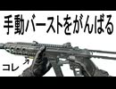 【実況】垂れ流しトークCOD:BO7 その5