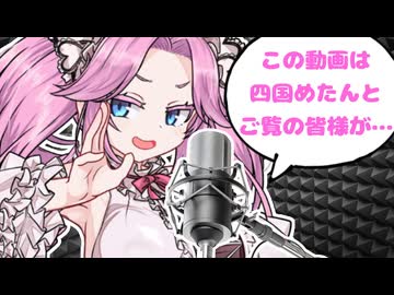 最近の提供音声の傾向を鑑みて四国めたんの提供ボイスを作ってみた【４パターン】