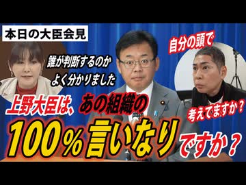 【本日の大臣会見】上野大臣は責任者であるけれど、自分では何も考えていないということですか？※藤江の質問は5:43～【新型コロナワクチン】