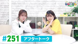 【高画質】DayRe:のRe:Re:Re:Re:Re:カーニバル!! 第32回【通算251回】アフタートーク