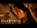 #13 昭和の田舎を舞台とした恐怖と狂気のサイコロジカルホラー【SILENT HILL f】