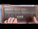 【アカギ】OP『何とかなれ』７２キーカリンバで弾いてみた【闘牌伝説】Kalimba 72key cover