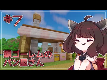 【Minecraft】きりたんは楽して暮らしたい：7