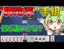 【雀魂実況】牌効率を邪魔しない程度の方針で手組をするのだ