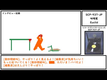 【ゆっくり紹介】SCP-937-JP【叫喚覚】