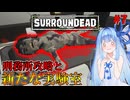 葵ちゃんがやるゾンビサバイバルゲーム#7