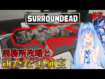葵ちゃんがやるゾンビサバイバルゲーム#7
