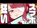 重音テト / スマホ狂い - モズ・ロイド -