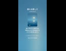 音楽作ってみた♯∞【対策対応版/ 歌詞表示あり】