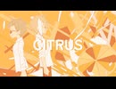 【薪宮風季 松田っぽいよ】CITRUS【UTAUカバー】
